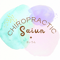 カイロプラクティック　Saiun